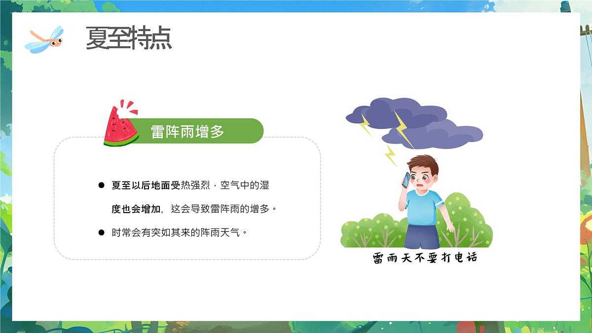 绿色画风幼儿园夏至节气主题活动课件第8页
