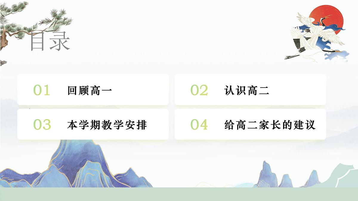 广东省韶关市仁化县实验高中-心连心启航肩并肩筑梦-高二上学期开学家长会【课件】第2页