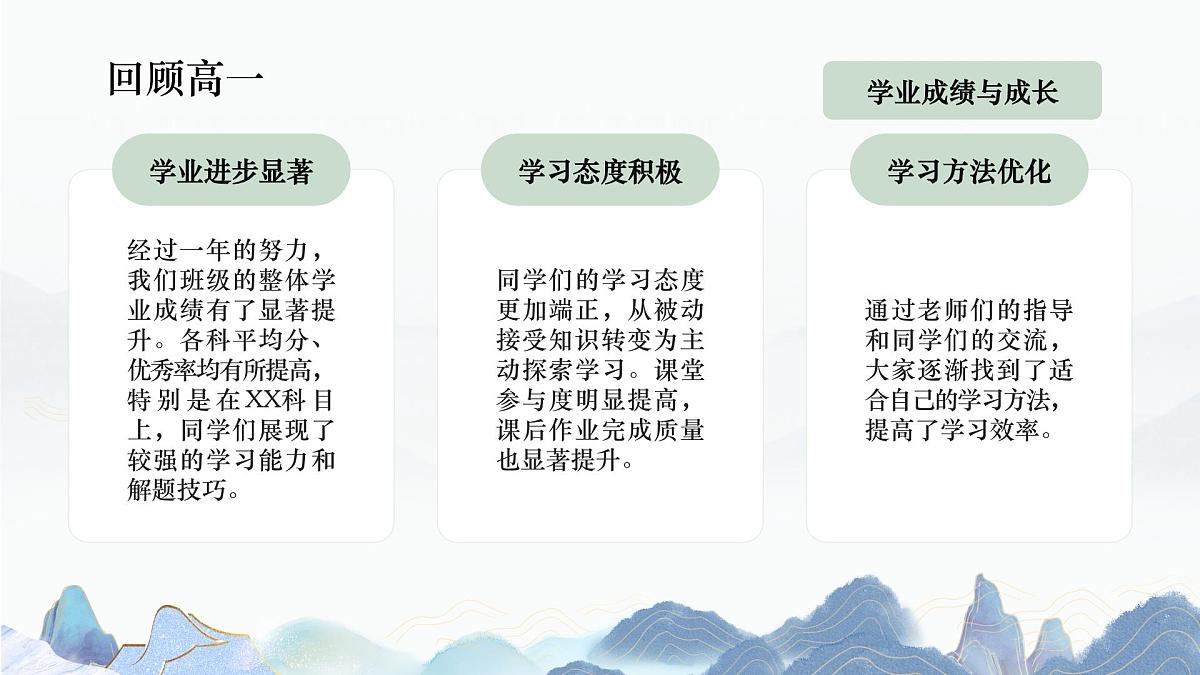 广东省韶关市仁化县实验高中-心连心启航肩并肩筑梦-高二上学期开学家长会【课件】第4页