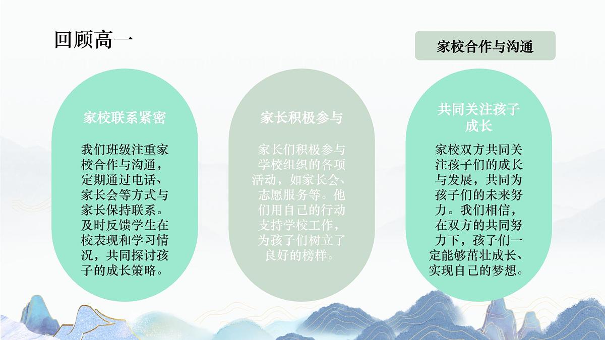广东省韶关市仁化县实验高中-心连心启航肩并肩筑梦-高二上学期开学家长会【课件】第8页