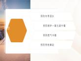 冬季學(xué)生安全主題班會(huì)課件