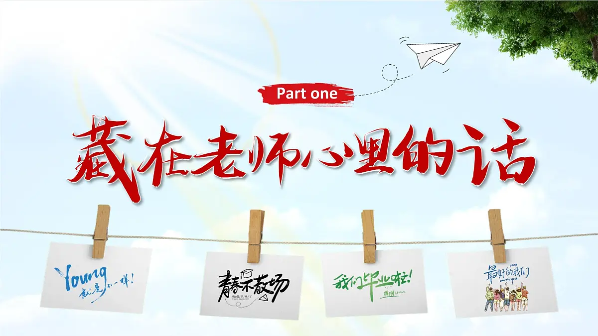 四川省邛崃市固驿镇初级中学-毕业告别主题班会【课件】第2页