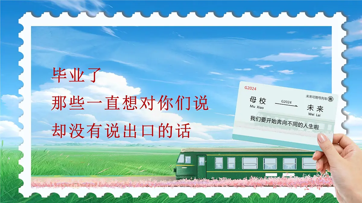 四川省邛崃市固驿镇初级中学-毕业告别主题班会【课件】第3页