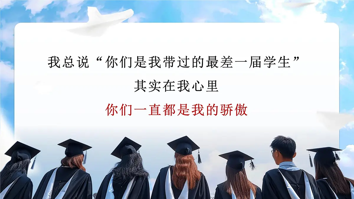 四川省邛崃市固驿镇初级中学-毕业告别主题班会【课件】第4页