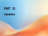 父愛如傘，那些為我遮風(fēng)擋雨的瞬間——父親節(jié)主題班會(huì)課件
