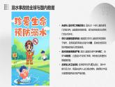 初中生防溺水安全主題班會課件