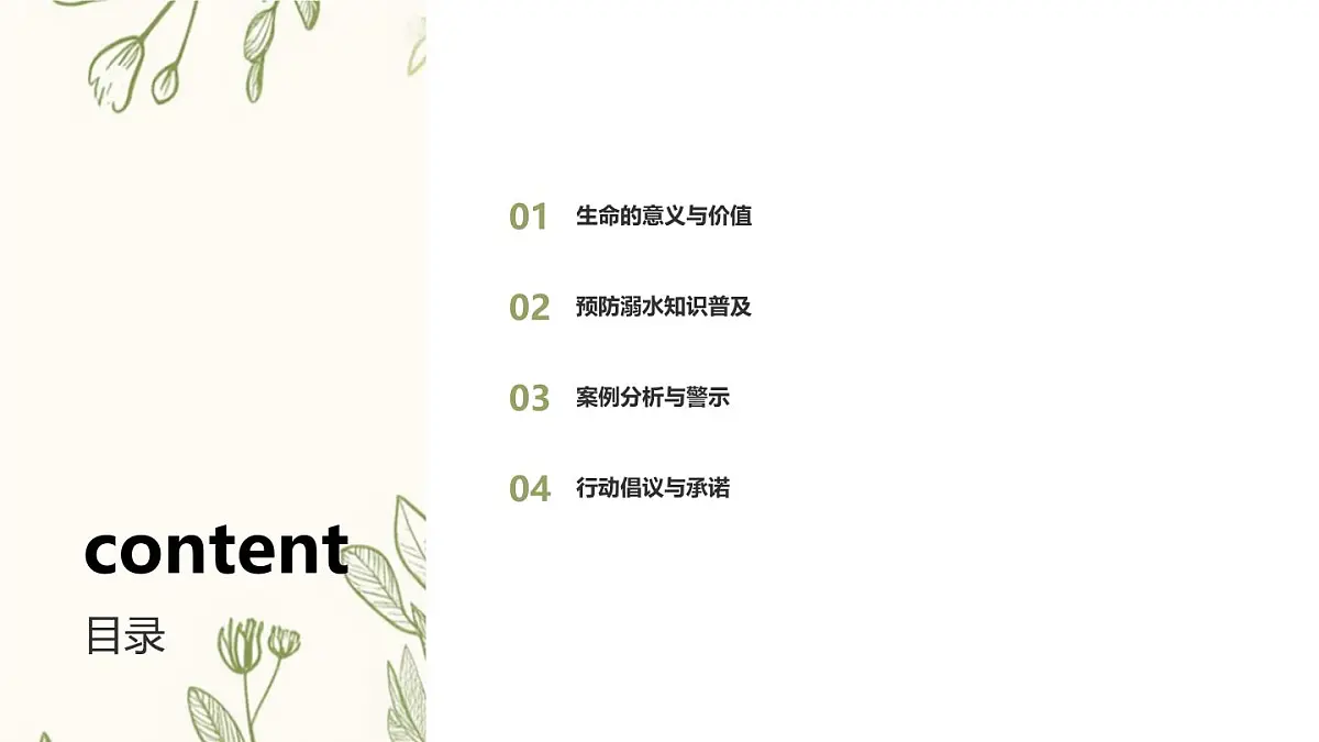 珍爱生命，远离溺水主题班会课件第2页