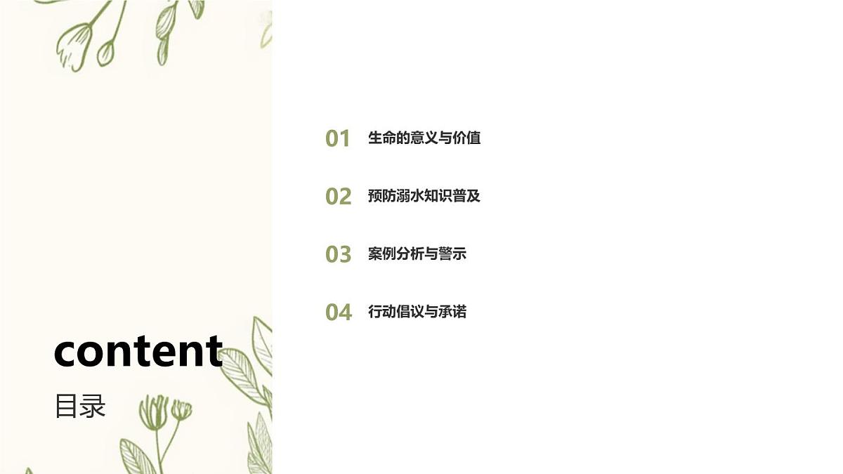 珍爱生命，远离溺水主题班会课件第2页