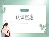 綠色小清新拒絕高考焦慮癥 課件