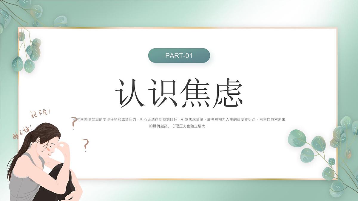 绿色小清新拒绝高考焦虑症 课件第3页