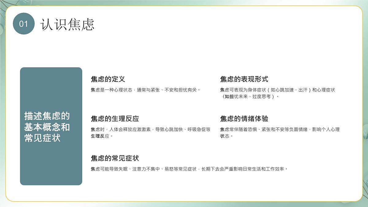 绿色小清新拒绝高考焦虑症 课件第4页