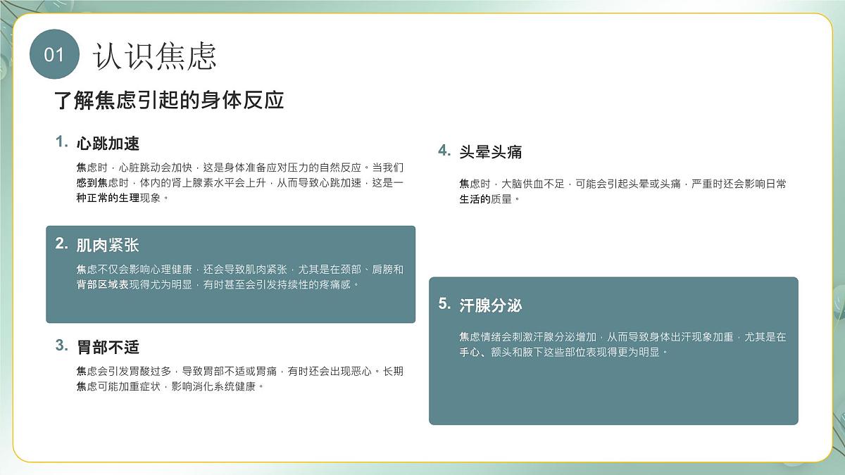 绿色小清新拒绝高考焦虑症 课件第6页