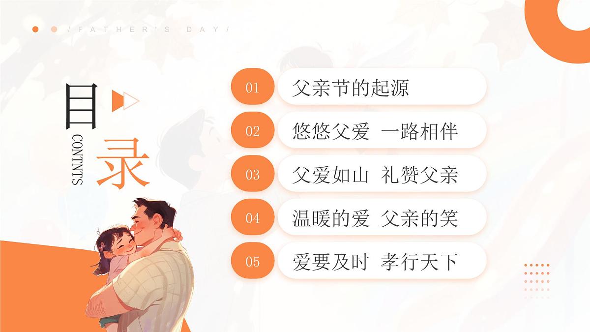 橙色画风父亲节主题宣传课件第2页