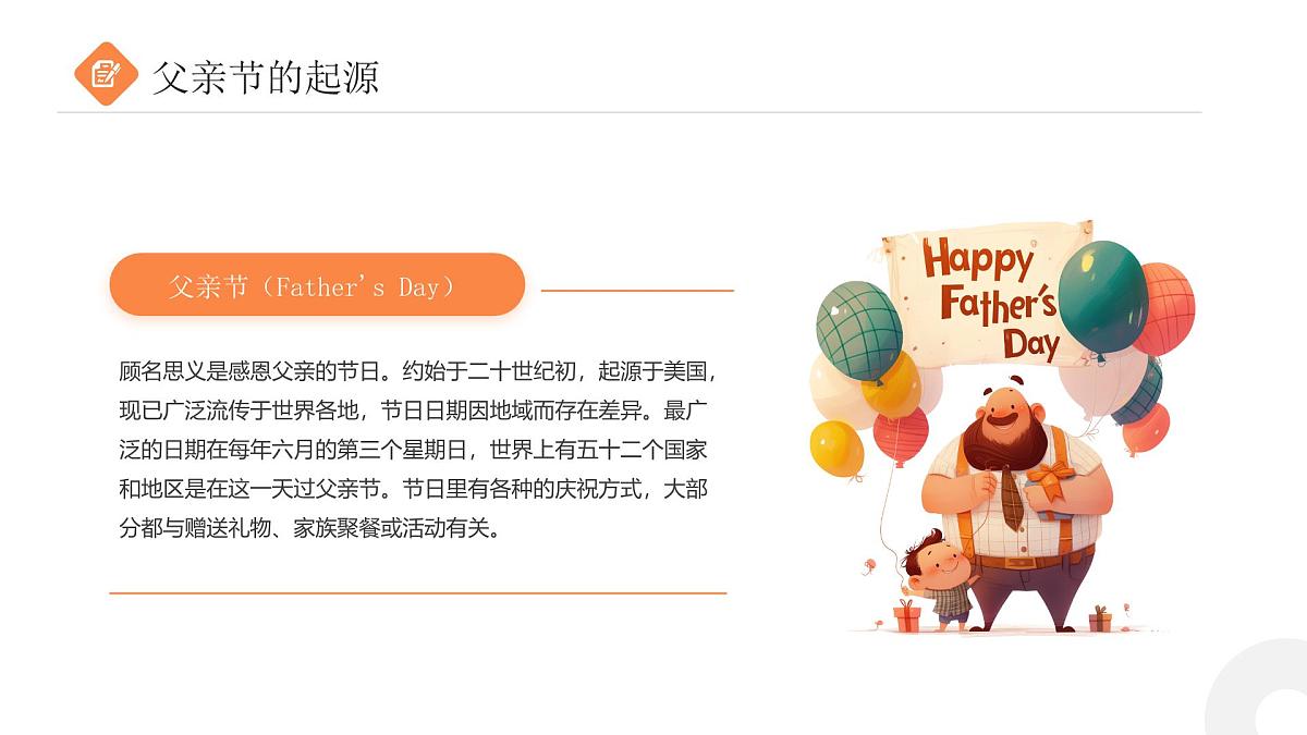 橙色画风父亲节主题宣传课件第4页