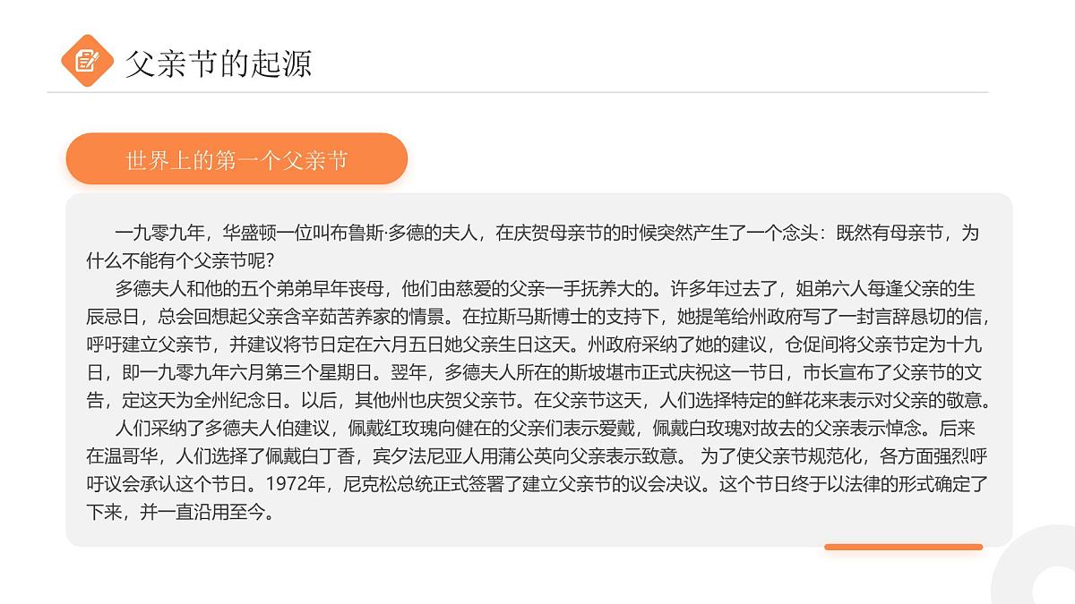 橙色画风父亲节主题宣传课件第5页