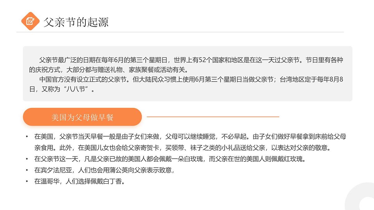 橙色画风父亲节主题宣传课件第6页