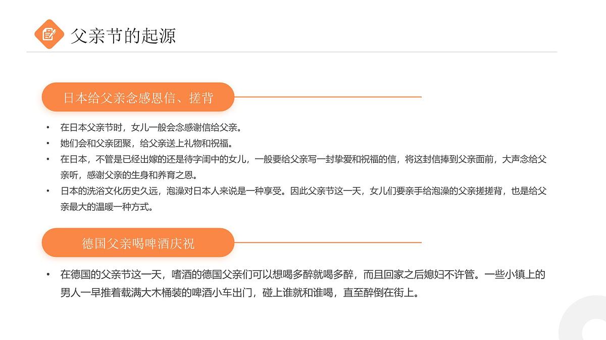 橙色画风父亲节主题宣传课件第7页