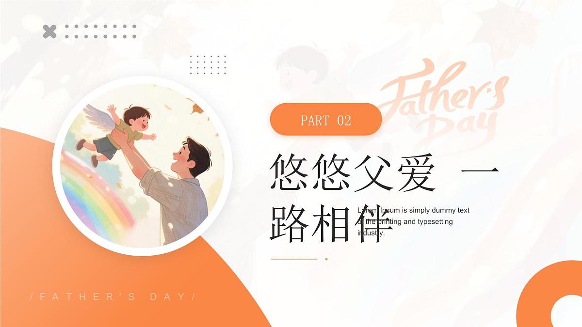 橙色画风父亲节主题宣传课件第8页