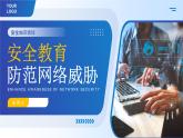 藍(lán)色簡(jiǎn)約網(wǎng)絡(luò)安全教育 課件