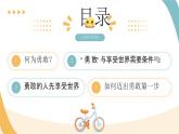 黃色畫(huà)風(fēng)勇敢主題班會(huì) 課件