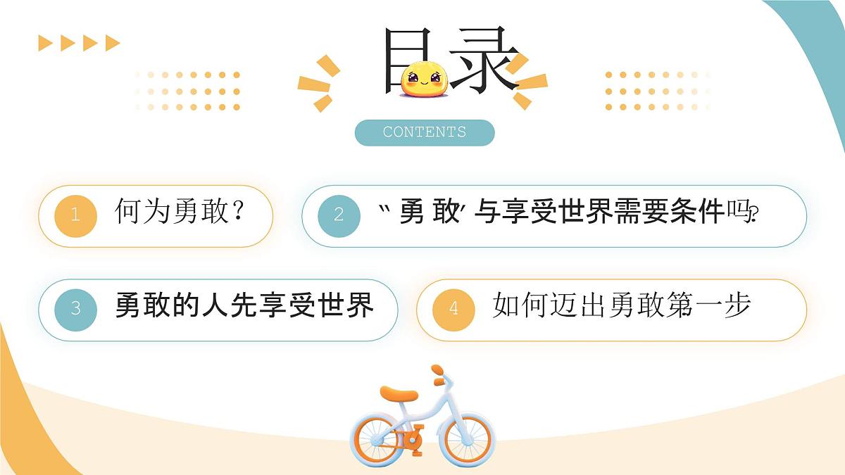 黄色画风勇敢主题班会 课件第2页