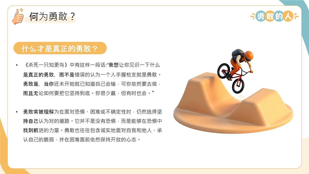 黄色画风勇敢主题班会 课件第4页