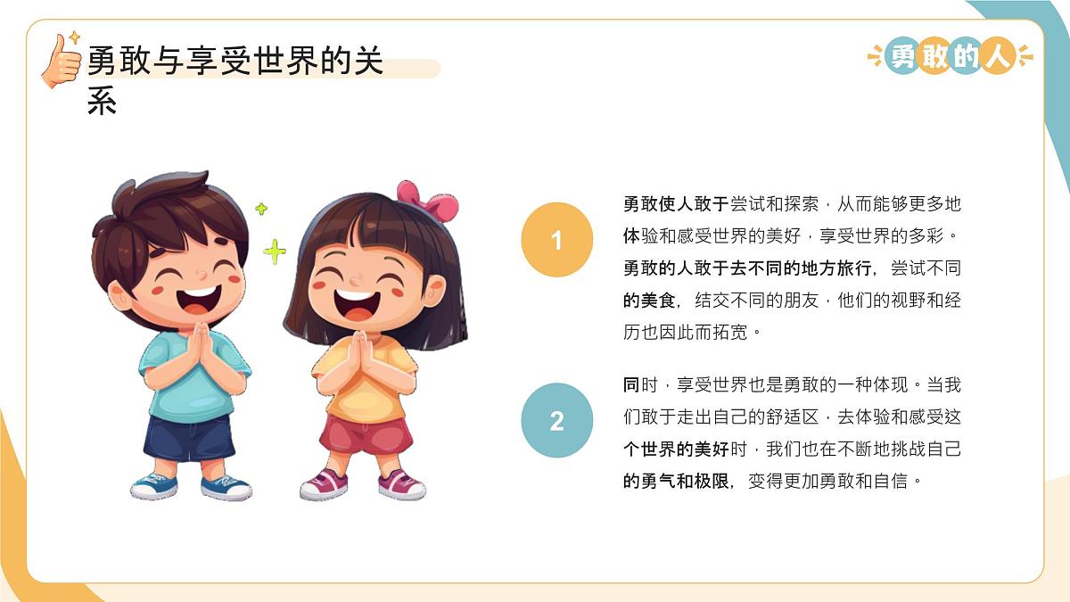 黄色画风勇敢主题班会 课件第7页