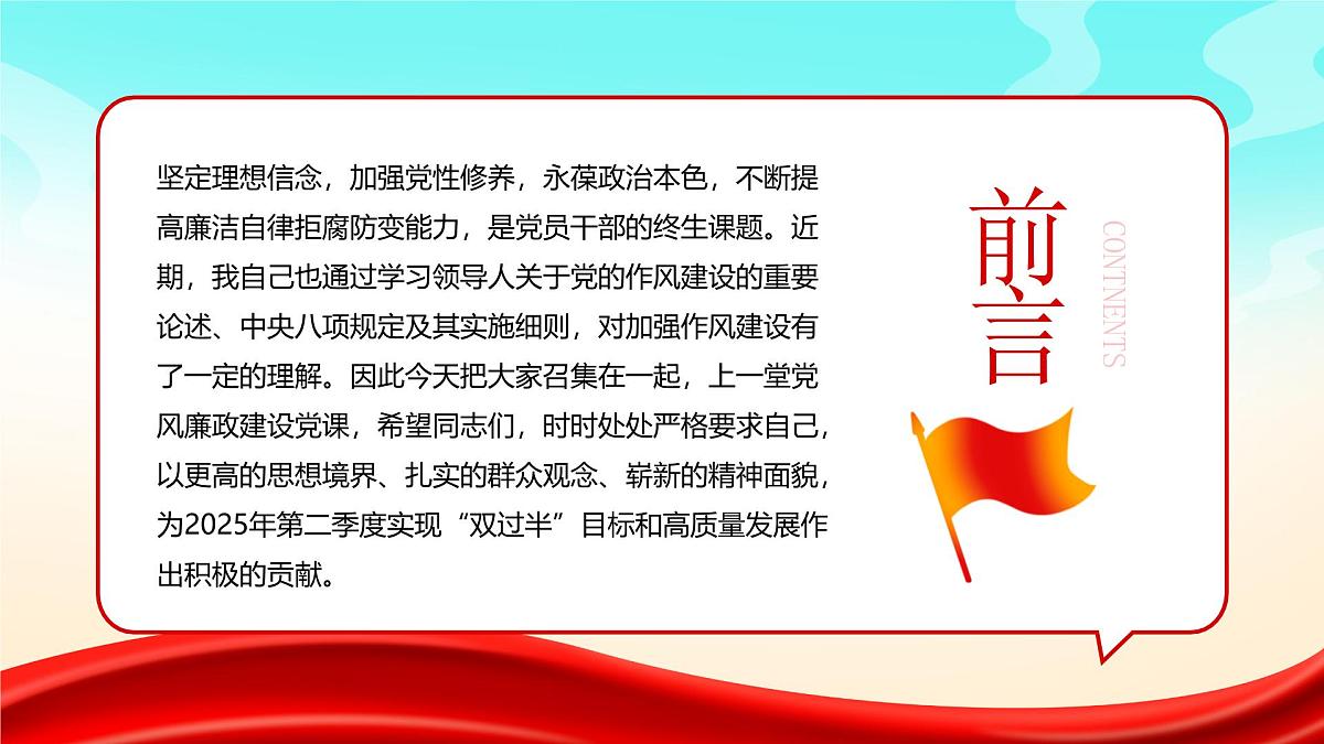 严守纪律转变作风为高质量发展提供风清气正的环境 课件第2页
