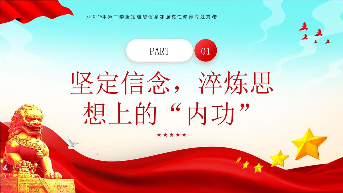严守纪律转变作风为高质量发展提供风清气正的环境 课件第4页