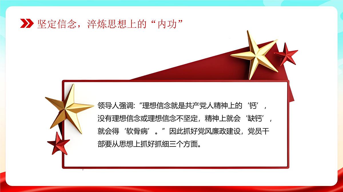 严守纪律转变作风为高质量发展提供风清气正的环境 课件第5页