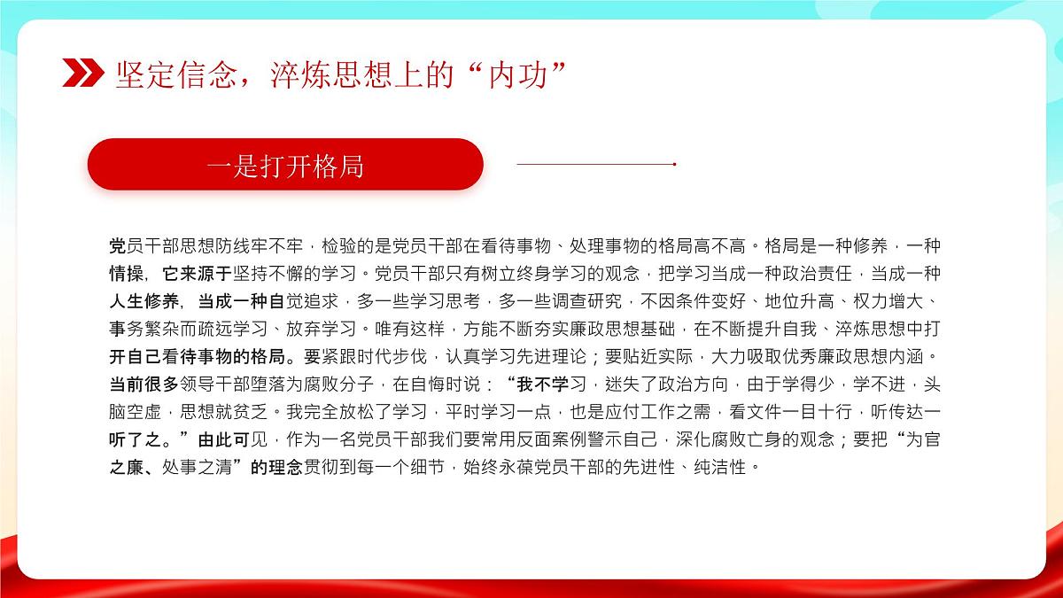 严守纪律转变作风为高质量发展提供风清气正的环境 课件第6页