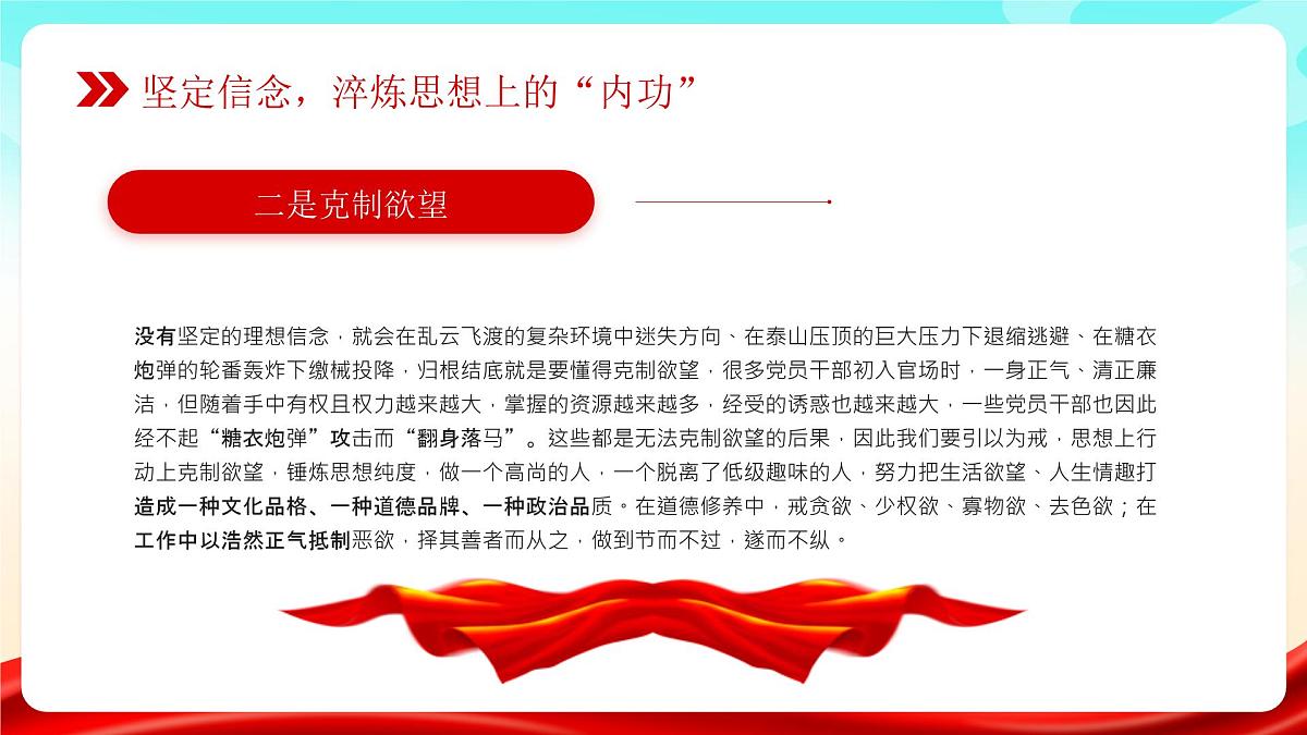 严守纪律转变作风为高质量发展提供风清气正的环境 课件第7页