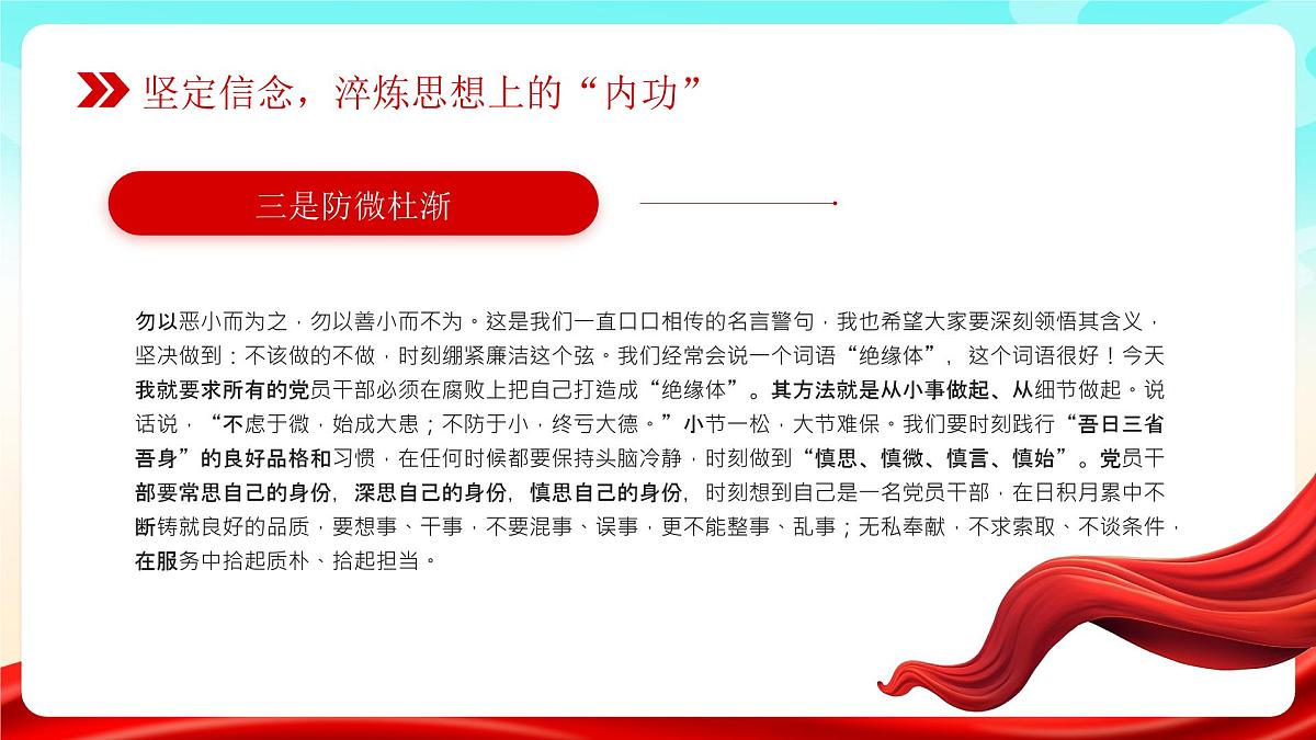 严守纪律转变作风为高质量发展提供风清气正的环境 课件第8页