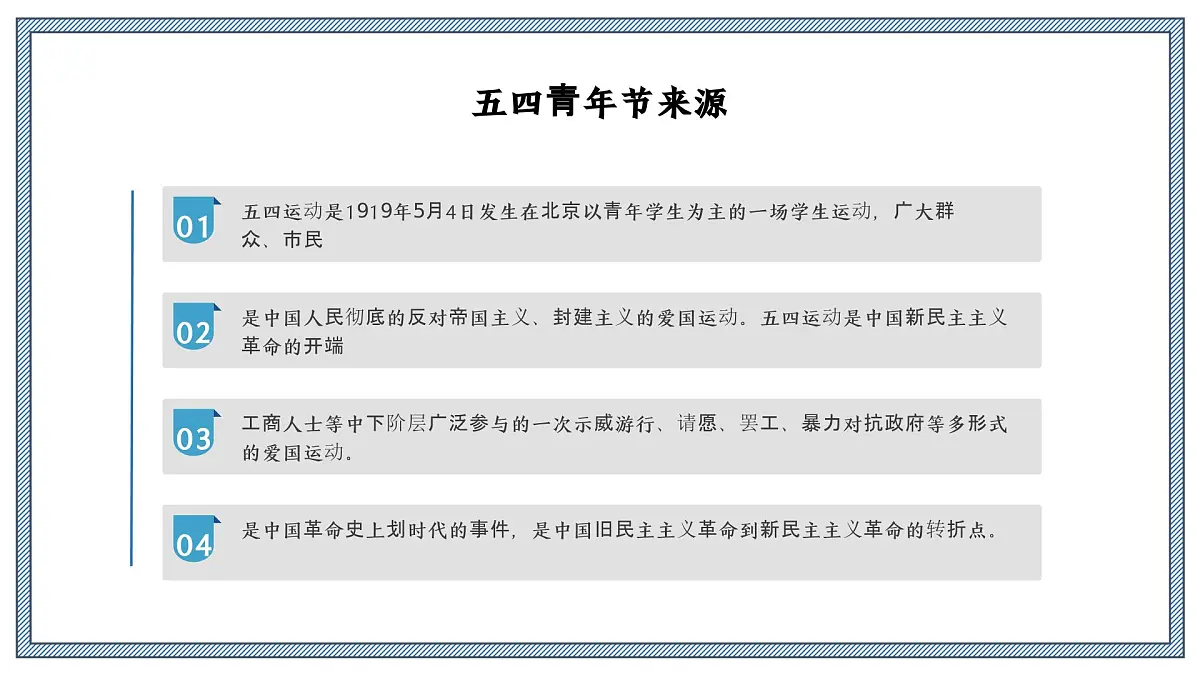 五四青年节主题班会课件第4页