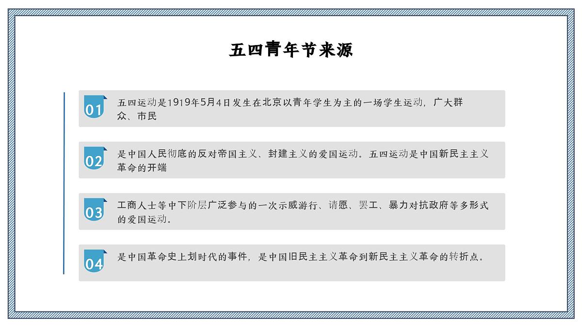 五四青年节主题班会课件第4页