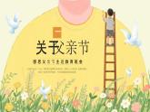 延安市黃陵縣黃帝陵小學(xué)-感恩父親節(jié)主題班會(huì)-從《哪吒》探秘父愛【課件】