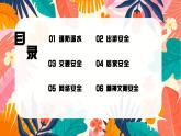 酒泉市瓜州縣鎖陽(yáng)城小學(xué)-主題班會(huì)-暑期假期安全教育【課件】