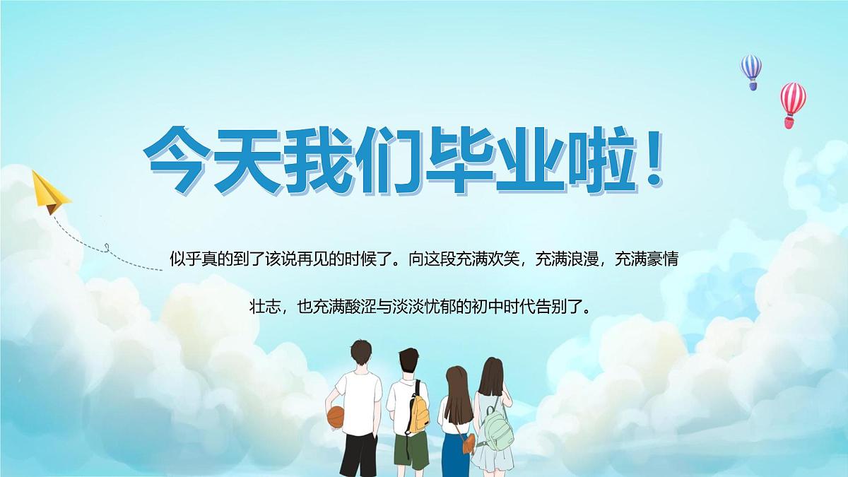 重庆市开州区临江镇初级中学-初三毕业典礼 青春不散场【课件】第2页