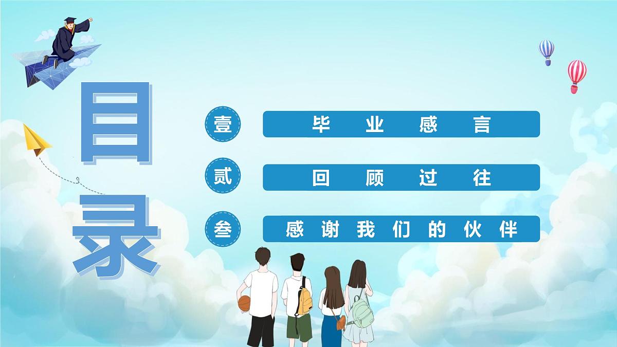 重庆市开州区临江镇初级中学-初三毕业典礼 青春不散场【课件】第3页