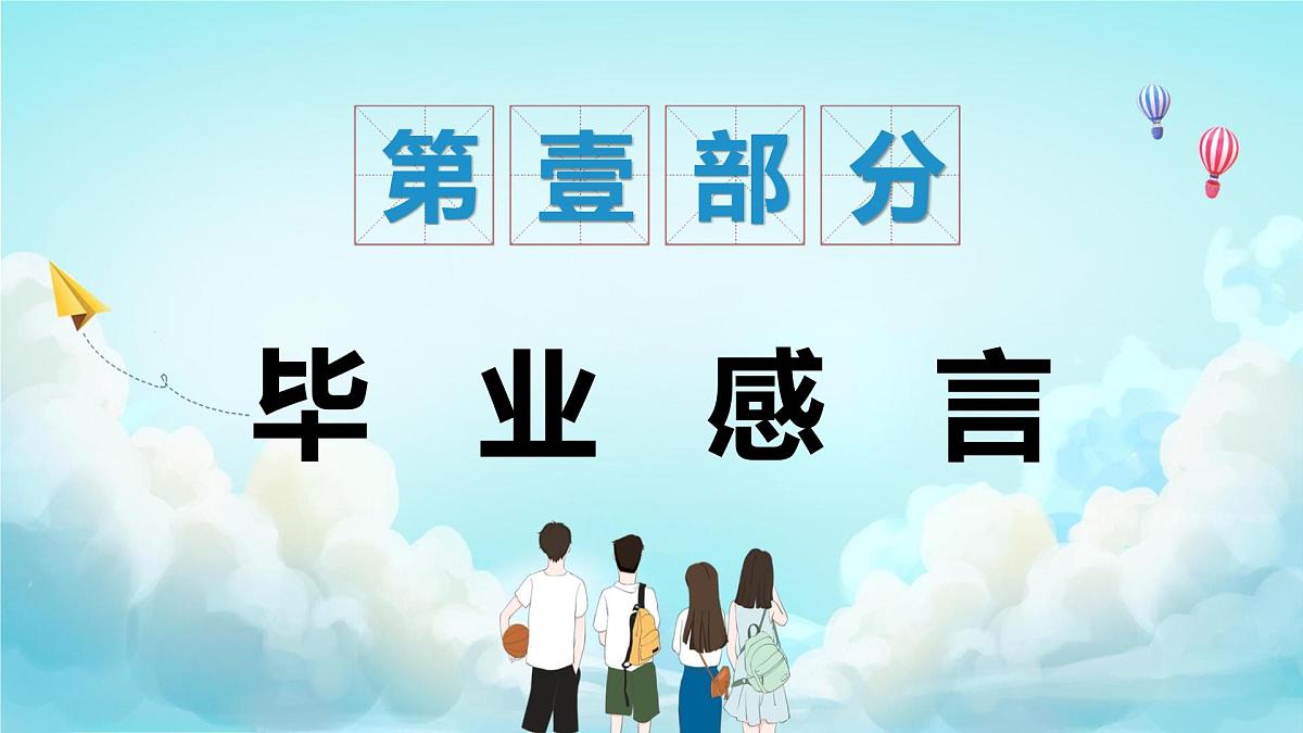 重庆市开州区临江镇初级中学-初三毕业典礼 青春不散场【课件】第4页