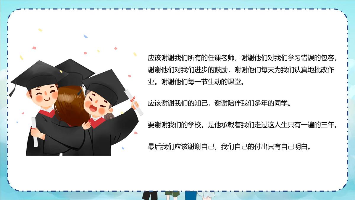 重庆市开州区临江镇初级中学-初三毕业典礼 青春不散场【课件】第5页