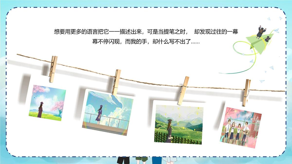 重庆市开州区临江镇初级中学-初三毕业典礼 青春不散场【课件】第6页