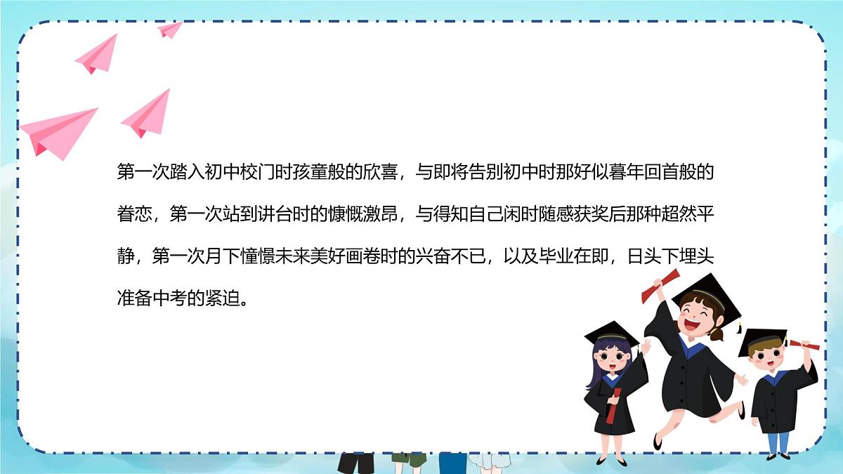 重庆市开州区临江镇初级中学-初三毕业典礼 青春不散场【课件】第7页