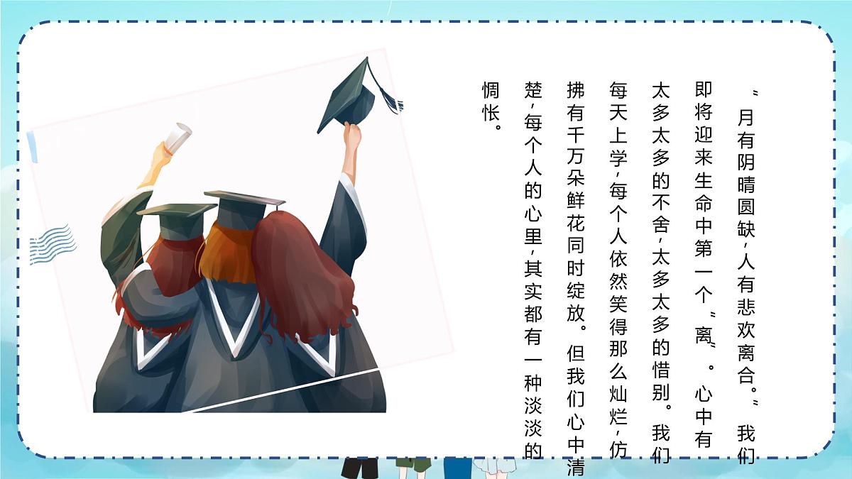 重庆市开州区临江镇初级中学-初三毕业典礼 青春不散场【课件】第8页
