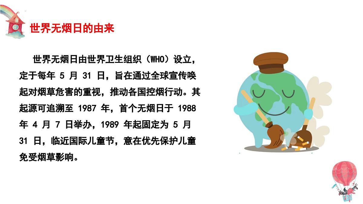 拒绝烟草诱惑，向“吸烟”说不！课件--2024-2025学年高二下学期世界无烟日主题班会第5页