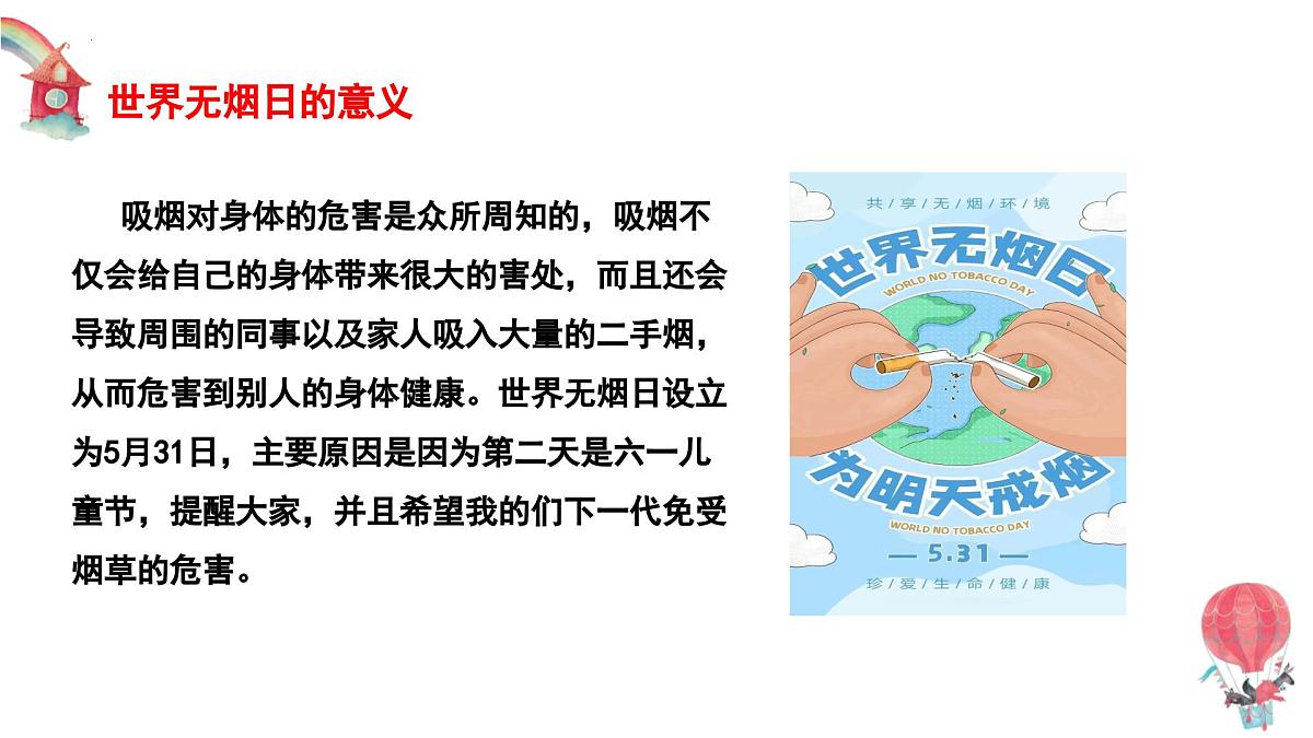 拒绝烟草诱惑，向“吸烟”说不！课件--2024-2025学年高二下学期世界无烟日主题班会第7页