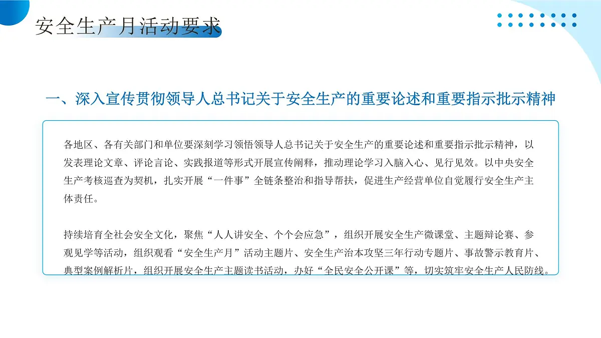 蓝色简约全国安全生产月 课件第8页