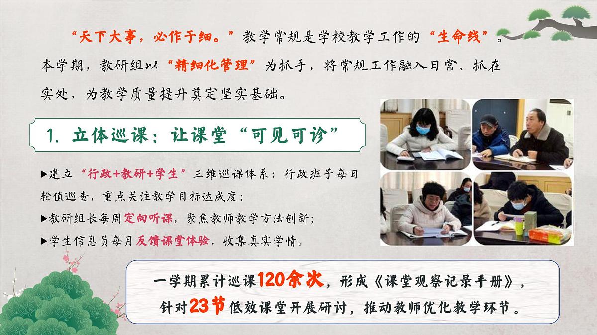 拉萨市当雄县纳木错小学-2025年春季语文教研组工作总结-心之所向共逐梦【课件】第5页