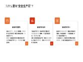 北京市延慶區(qū)八達(dá)嶺實(shí)驗(yàn)小學(xué)-主題班會(huì)-安全伴我成長(zhǎng)，2025年安全生產(chǎn)月學(xué)生安全教育【課件】