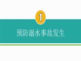 海北州門(mén)源縣油菜花海小學(xué)-主題班會(huì)-度過(guò)平安美好假期-暑假十大安全教育【課件】
